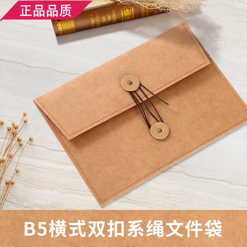 简约酷B5水洗牛皮纸文件档案袋工厂定制批发办公双扣绳250*176MM,文具电教/文化用品/商务用品,文件袋/资料袋/试卷收纳袋,淘宝优惠券,粉丝福利购,淘宝优惠卷
