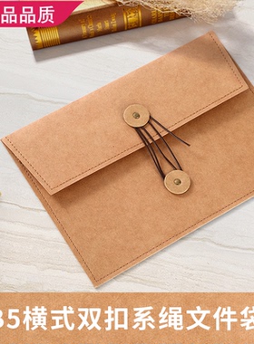 简约酷B5水洗牛皮纸文件档案袋工厂定制批发办公双扣绳250*176MM