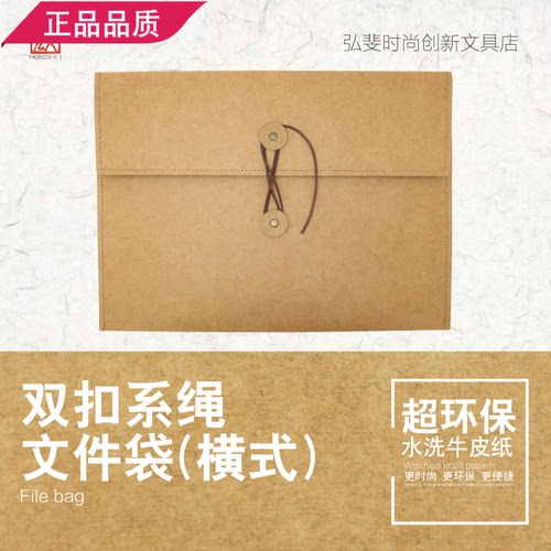 保护套弘斐牛皮纸文件袋横款系绳