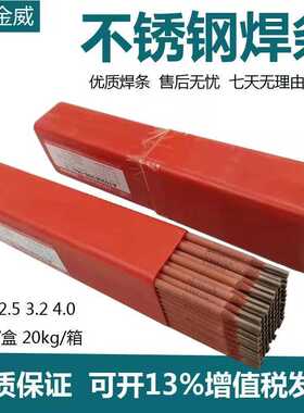 金威不锈钢焊条JWE308-16/A102/A302/A022/A402E2209承压设备红条