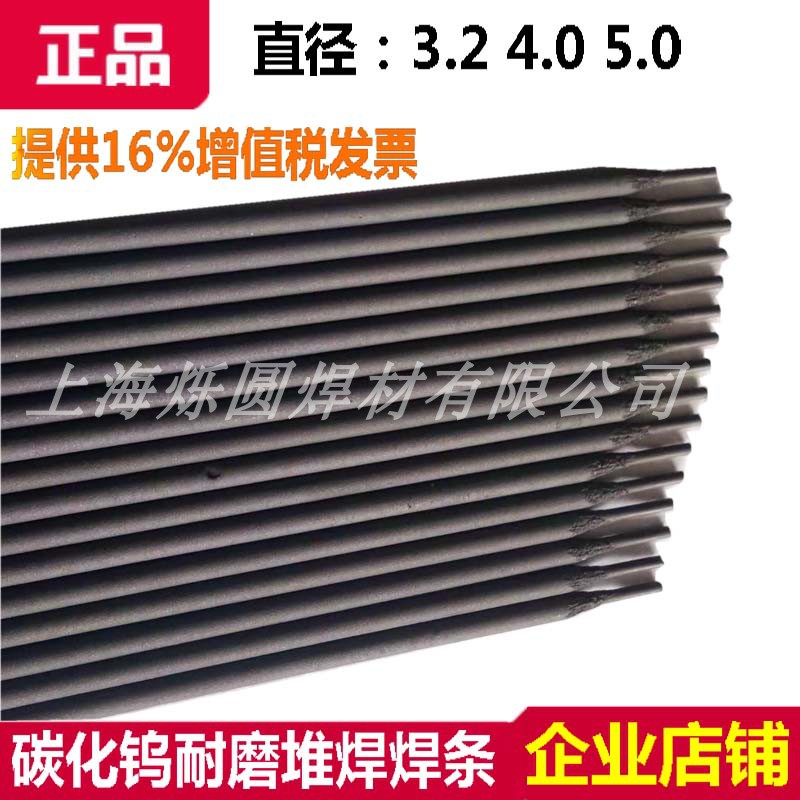 D212 D266 D256  D707 D708 D968 D998 D918超耐磨堆焊合金焊条