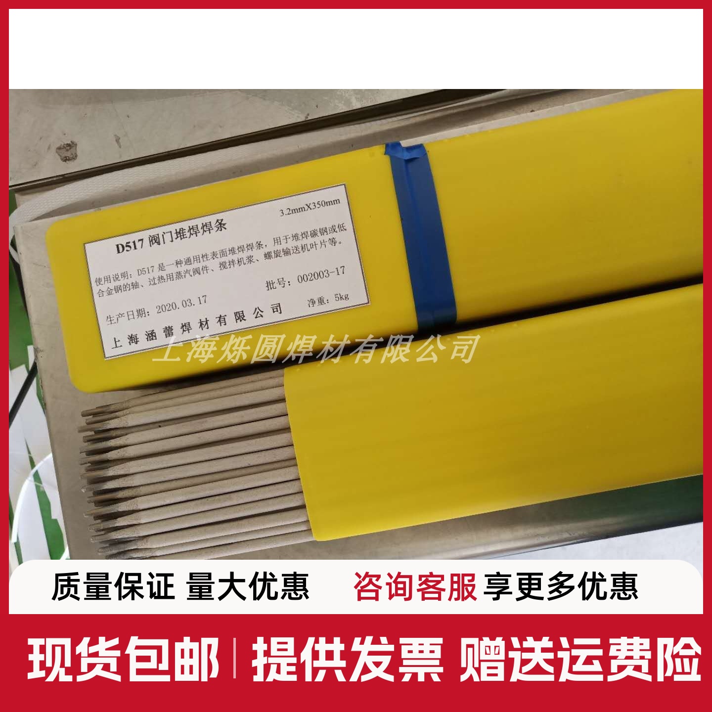 高合金d406耐磨堆焊焊条