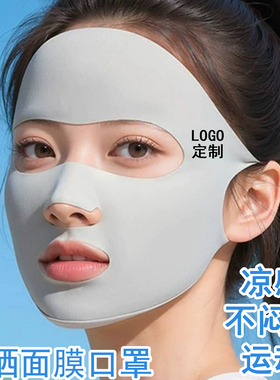 防晒面罩定制logo全脸冰丝骑行