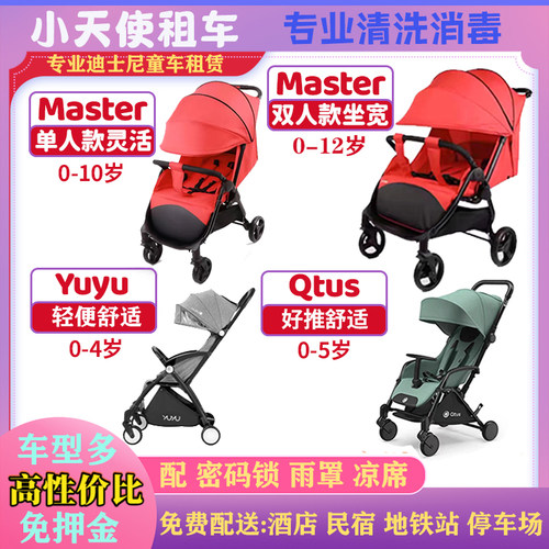 乐园上海童车迪士尼租车租赁