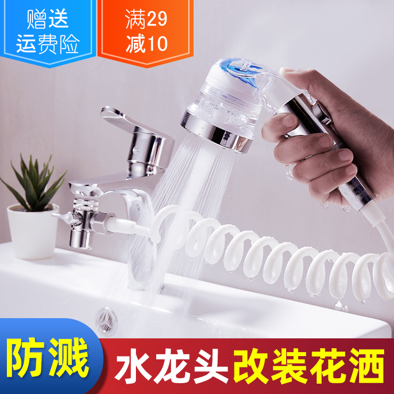 防溅小花洒水龙头外接过滤器