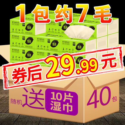 抽纸批发整箱家庭装40包本色纸巾餐巾纸抽卫生纸家用面巾纸实惠装
