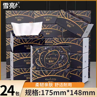 雪亮大包抽取式卫生纸家用商用擦手厕纸平板学生宿舍实惠整箱批