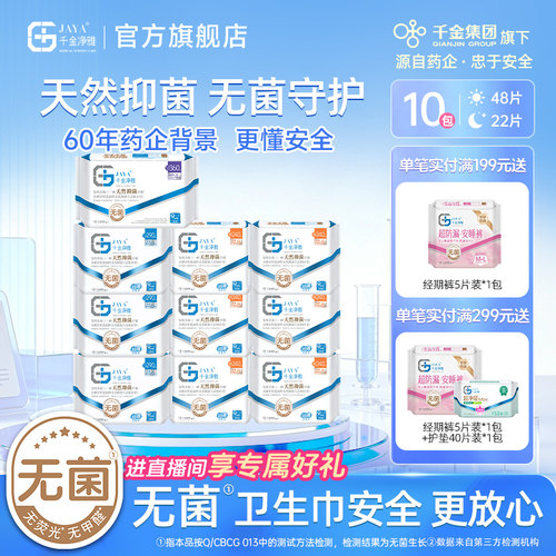 jaya千金净雅汉麻纯棉卫生巾抑菌