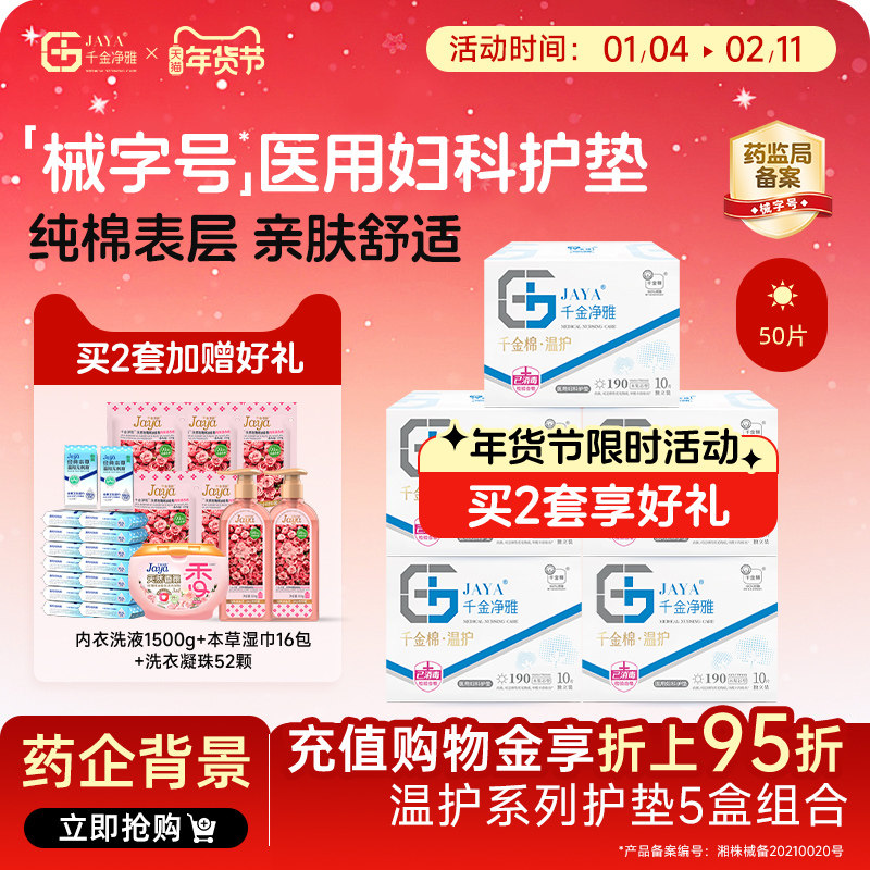 千金净雅械字号医用妇科护垫纯棉透气迷你日用组合装190*5盒正品,洗护清洁剂/卫生巾/纸/香薰,卫生巾,淘宝优惠券,粉丝福利购,淘宝优惠卷