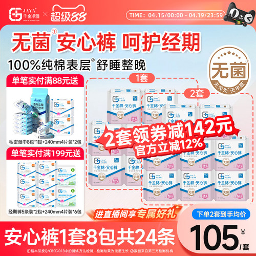 千金净雅卫生巾姨妈裤夜用