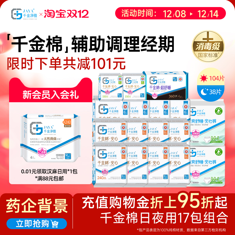 jaya千金净雅日夜组合17包