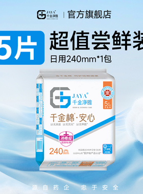 【天猫u先】千金净雅纯棉卫生巾240mm*1 仓
