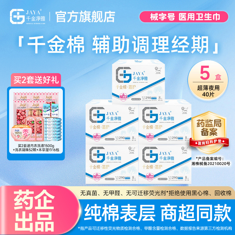 千金净雅妇械字号医用妇科护垫