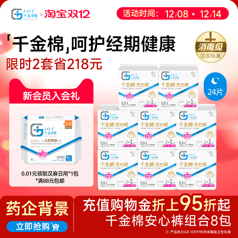 千金净雅卫生巾姨妈裤夜用