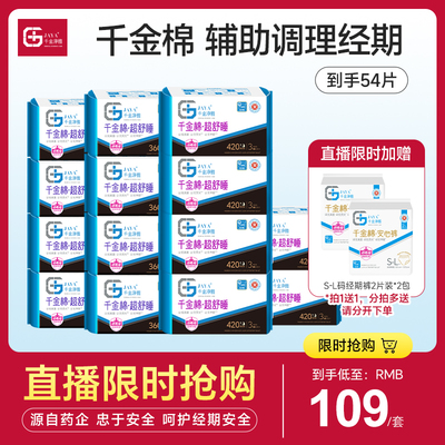 千金净雅360mm+420mm14包