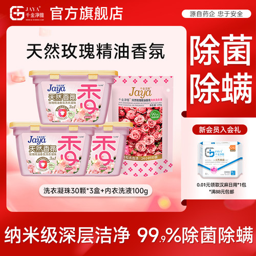 千金净雅洗衣凝珠30粒