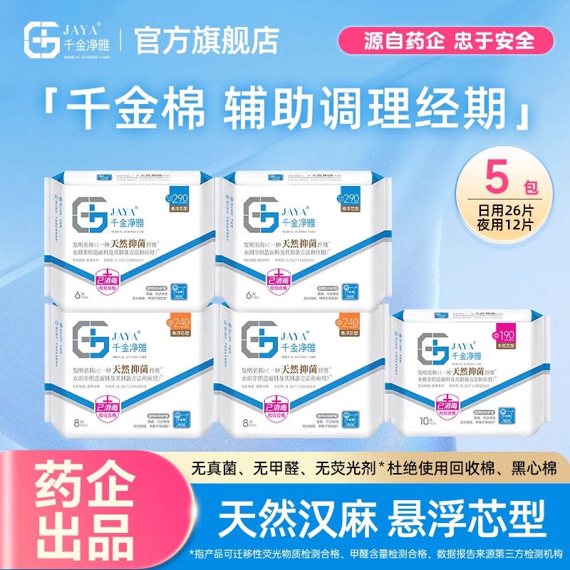 千金净雅汉麻卫生巾单月装