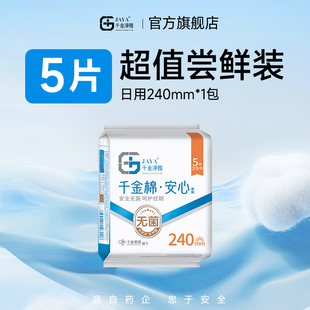 千金净雅纯棉卫生巾240mm 仓 天猫u先