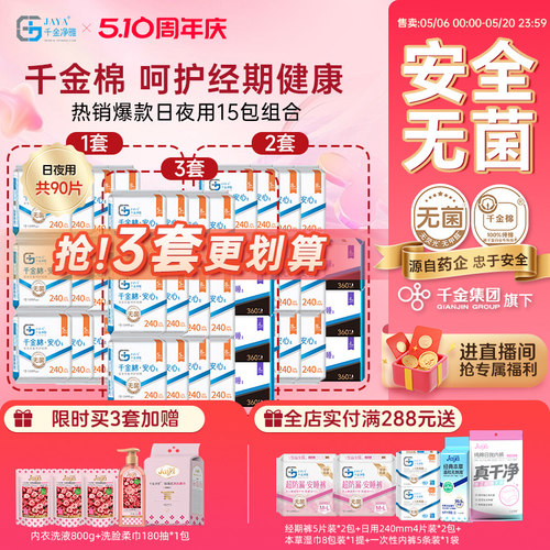 千金净雅医护级消毒级双证卫生巾