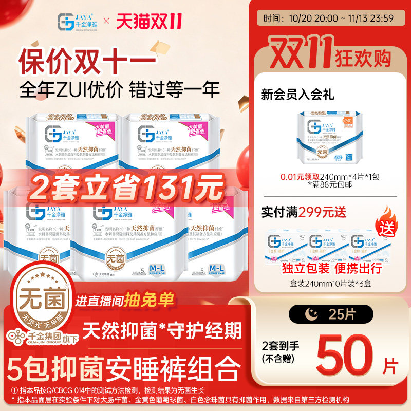 jaya千金净雅汉麻安心裤