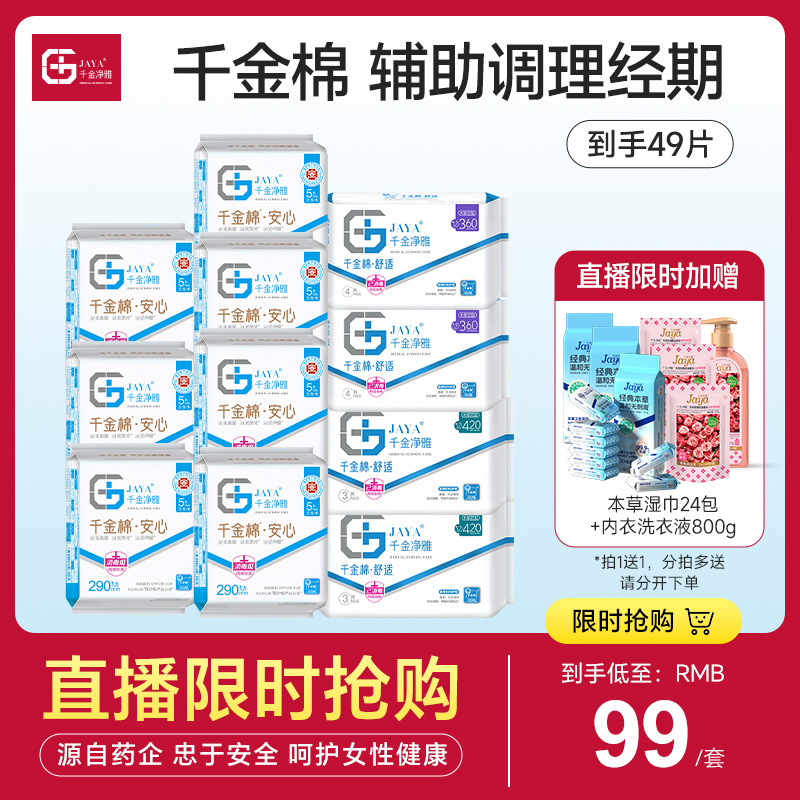 千金组合纯棉夜用卫生巾