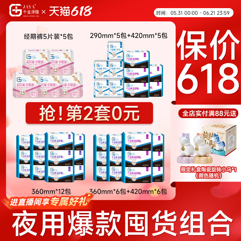千金净雅消毒级卫生巾纯棉透气超长夜用姨妈巾加长360mm*12包