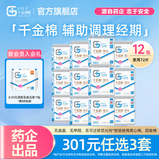 千金净雅消毒级卫生巾组合纯棉透气夜用姨妈巾290mm6片 12包