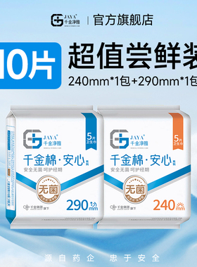 【天猫u先】千金净雅纯棉卫生巾240mm+290mm2包装日夜