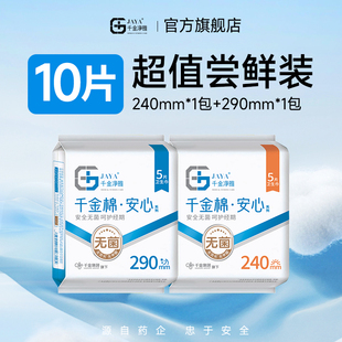 290mm2包装 千金净雅纯棉卫生巾240mm 日夜 天猫u先