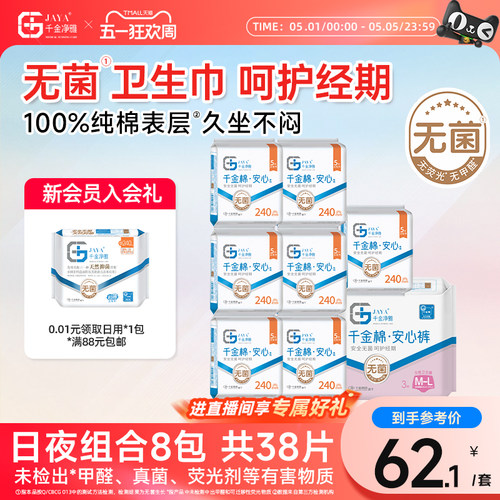 千金净雅卫生巾组合纯棉