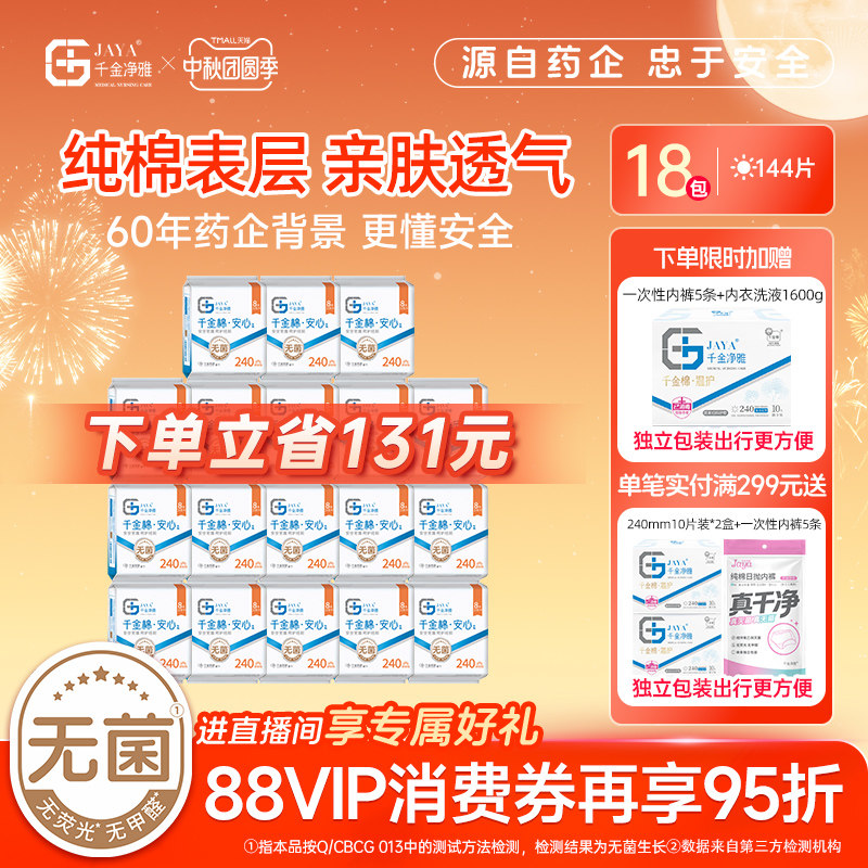 千金净雅消毒级卫生巾纯棉日用图片