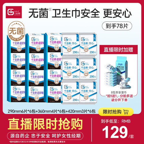 千金净雅晚安组合18包