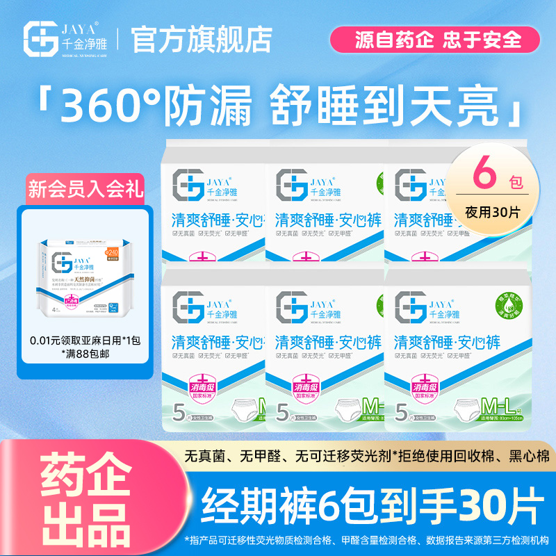 千金净雅经期裤型卫生巾夜用