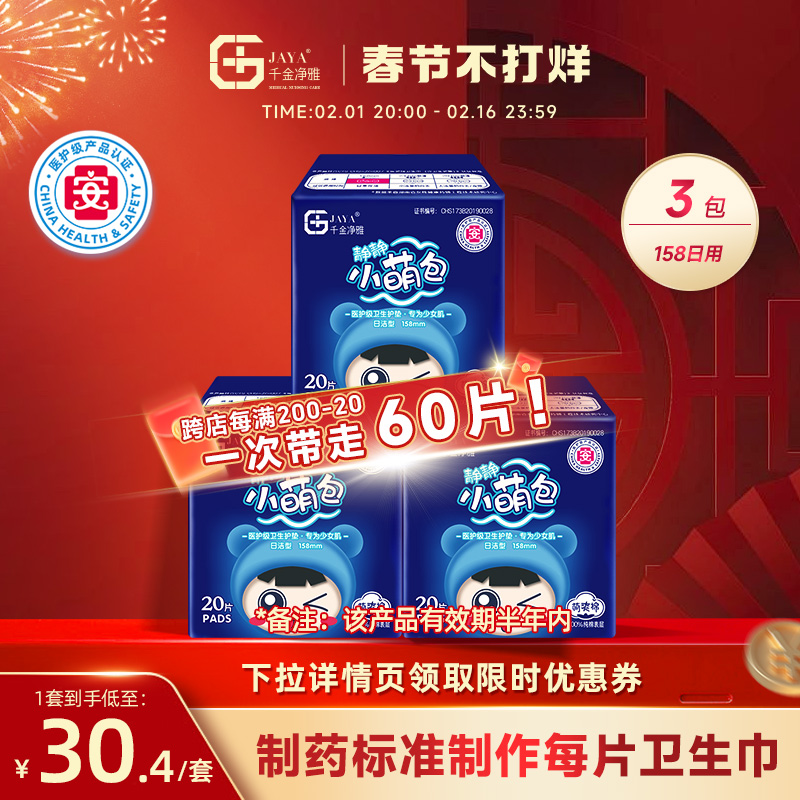 千金净雅护垫卫生巾小萌包日用纯棉轻薄姨妈巾158mm3包量贩组合