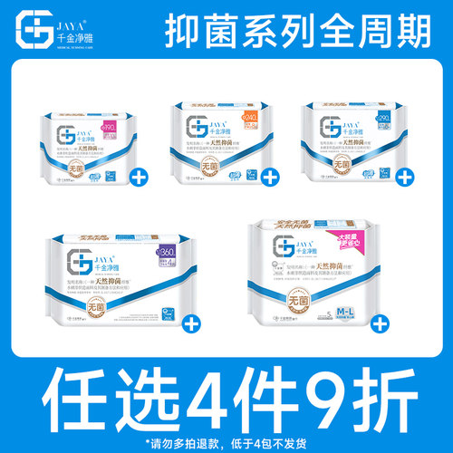 jaya千金净雅汉麻卫生巾