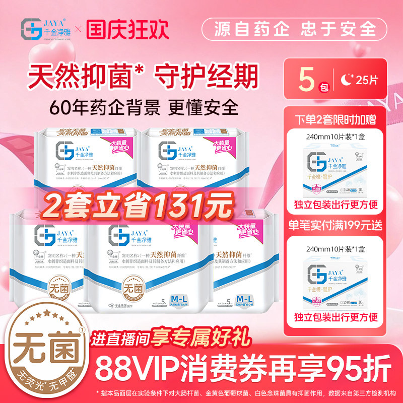 jaya千金净雅汉麻安心裤