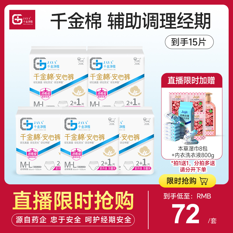 薄款卫生巾千金净雅混合装日夜用