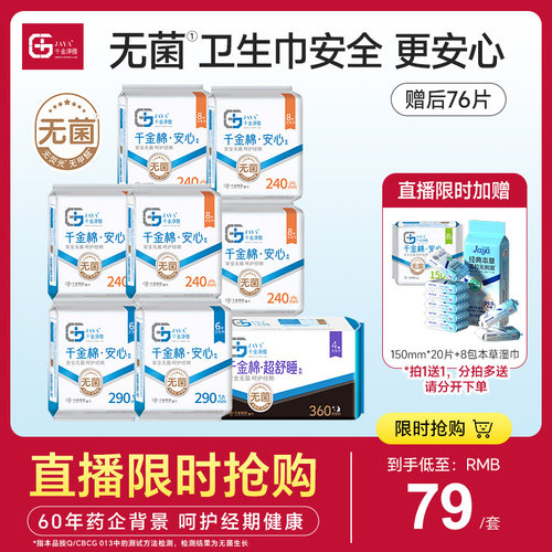 千金净雅直播专属日夜8包