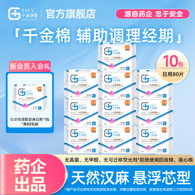 千金净雅汉麻卫生巾日夜用