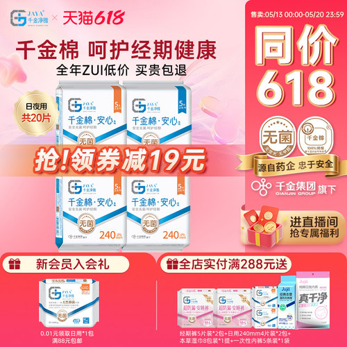 千金净雅消毒级卫生巾日夜用组合