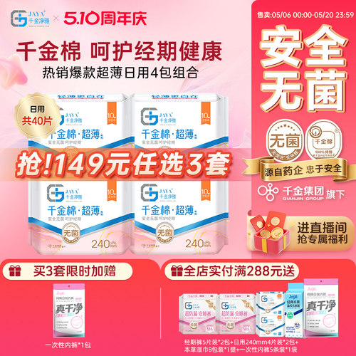 jaya千金净雅纯棉清新240mm4包