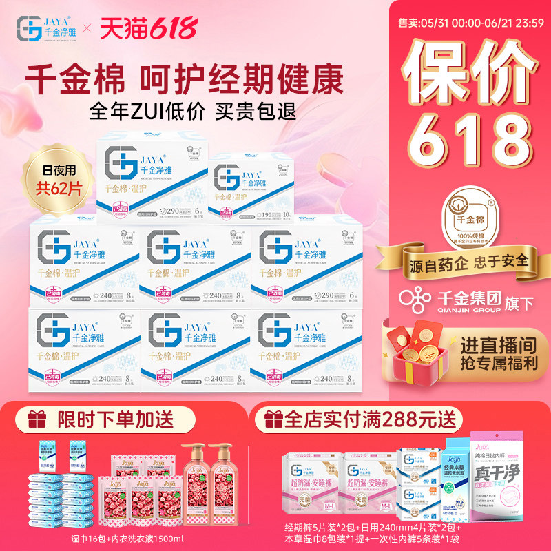 千金净雅纯棉械字号医用妇科护垫日夜用组合装8盒线下药店同款
