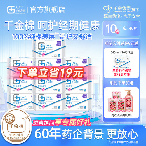 纯棉卫生巾千金净雅360mm10包
