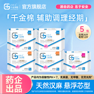 超净吸无感透气 jaya千金净雅天然汉麻抑菌卫生巾日夜用迷你组合装