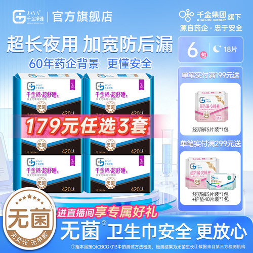 千金净雅妇科夜用420mm6包卫生巾