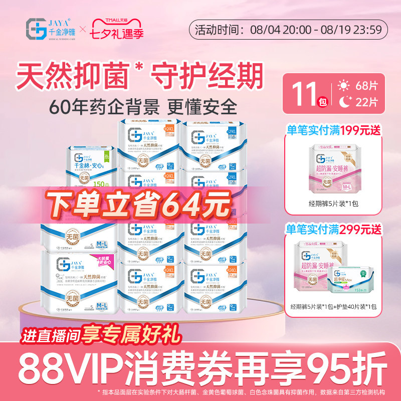 千金净雅汉麻卫生巾日夜11包