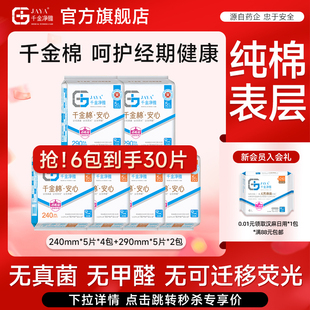 千金净雅卫生巾消毒级纯棉日夜组合6包30片240+290官方旗舰店