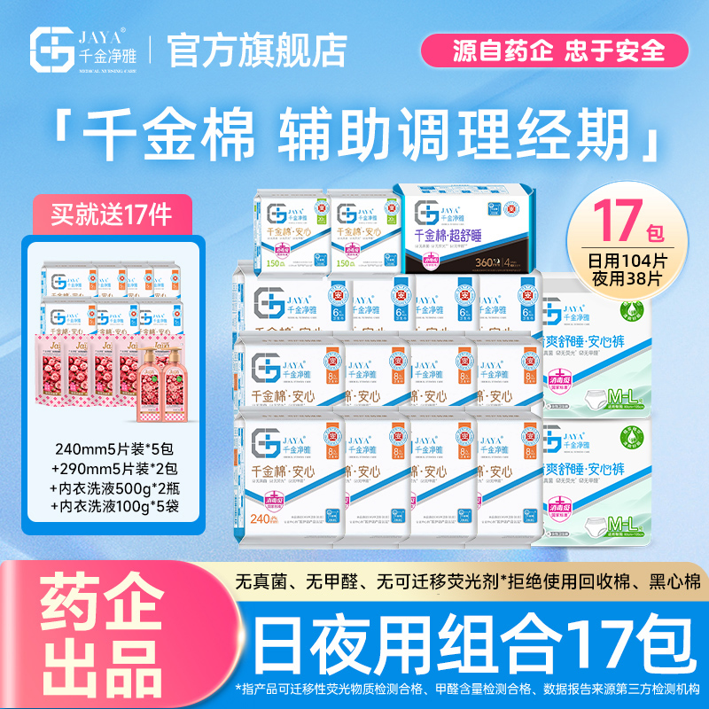 jaya千金净雅日夜组合17包