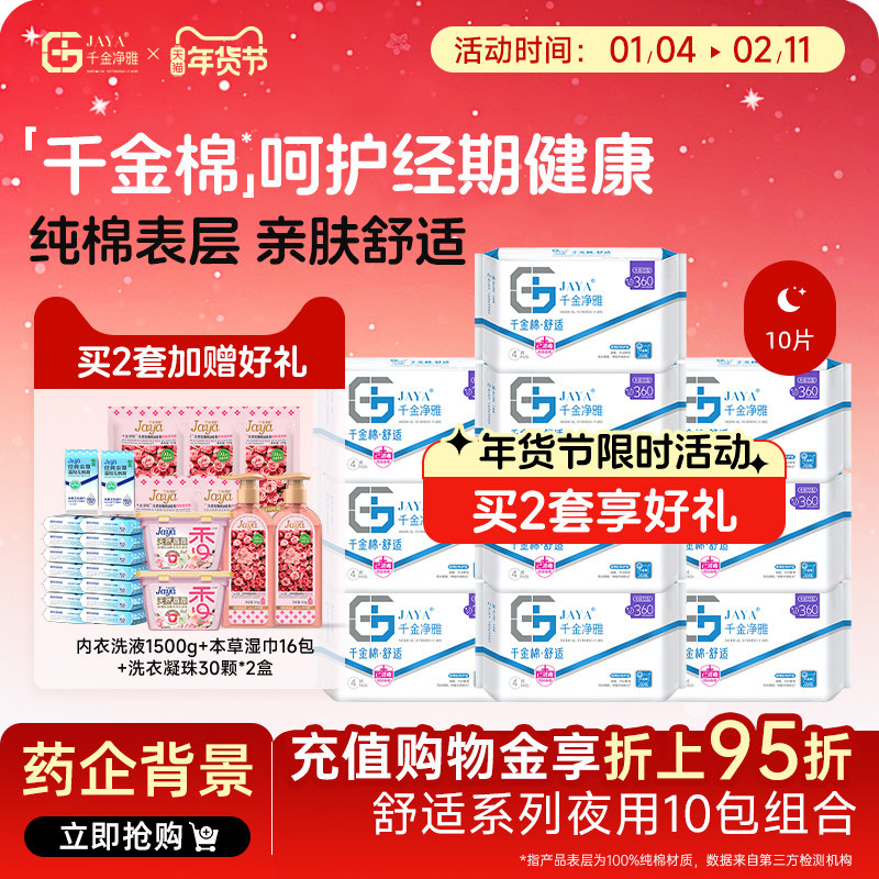 千金净雅卫生巾加长夜用360mm*4片*10包纯棉透气姨妈巾官方旗舰店,洗护清洁剂/卫生巾/纸/香薰,卫生巾,淘宝优惠券,粉丝福利购,淘宝优惠卷