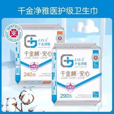 JAYA/千金净雅日夜组合纯棉透气